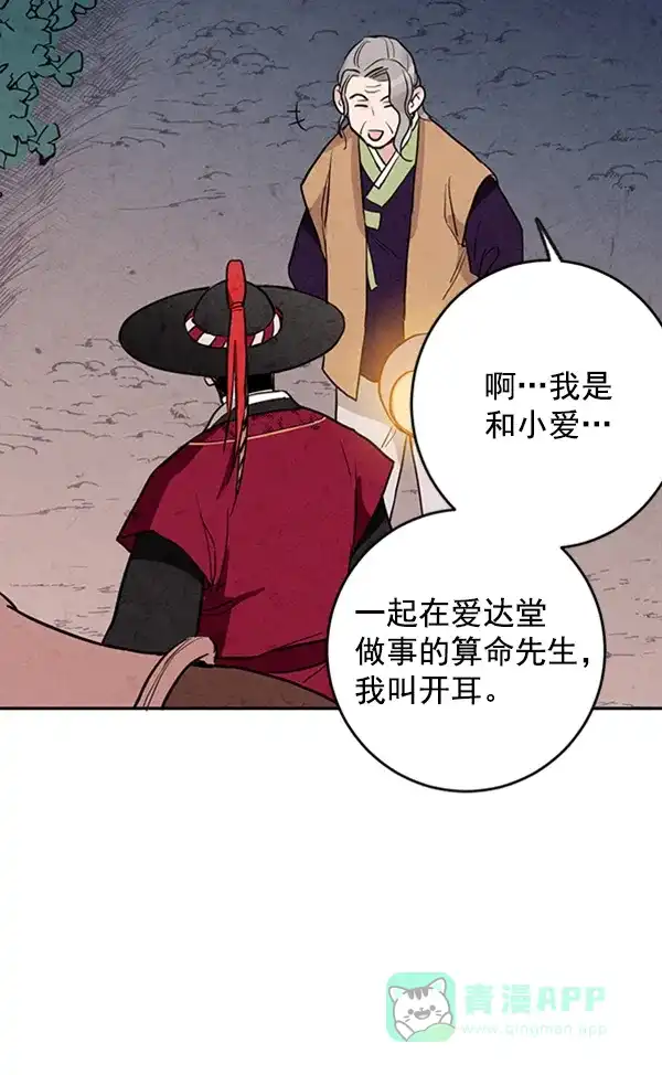 《禁婚令》第9话 第65页