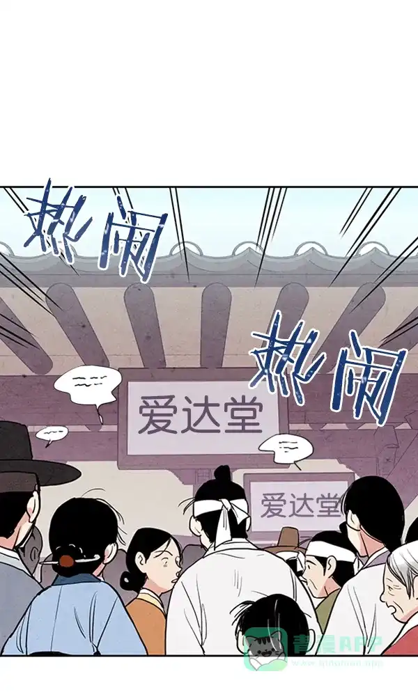 《禁婚令》第9话 第92页