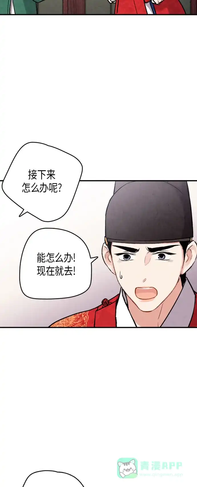 《禁婚令》第90话 第19页