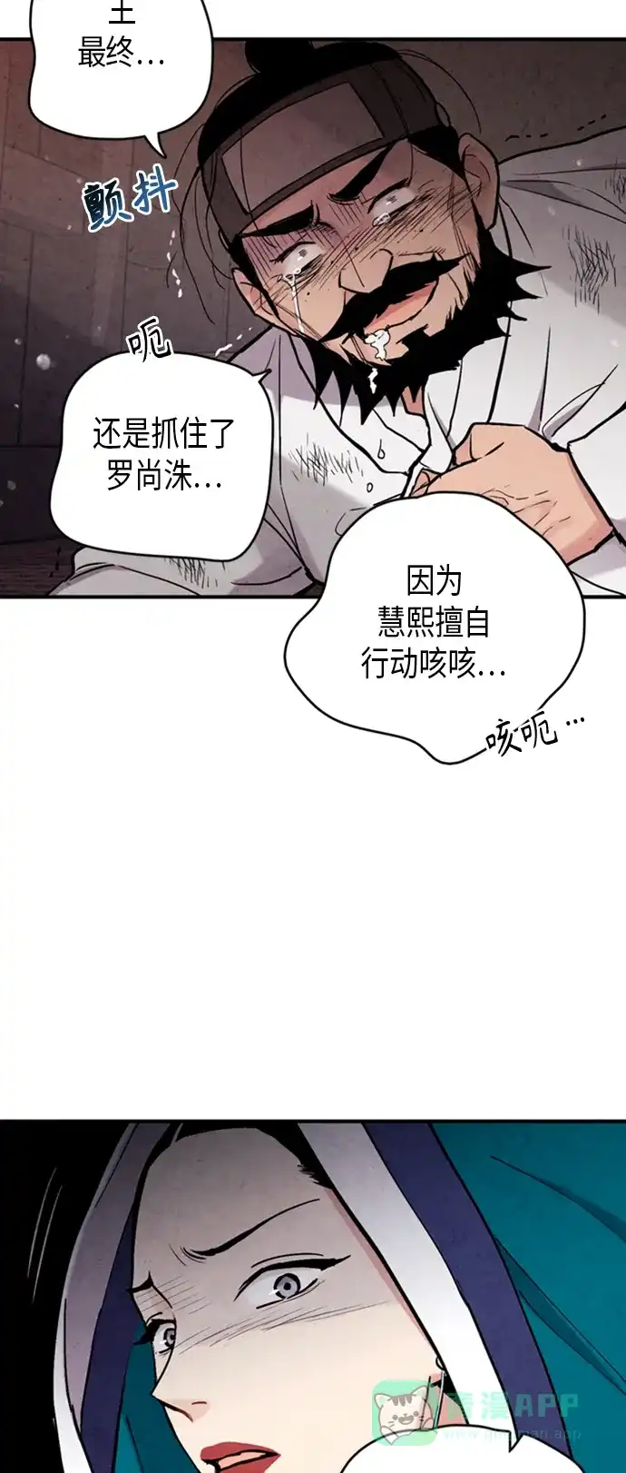 《禁婚令》第90话 第14页