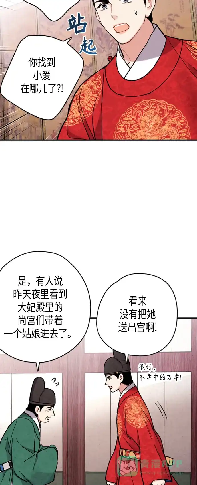 《禁婚令》第90话 第18页