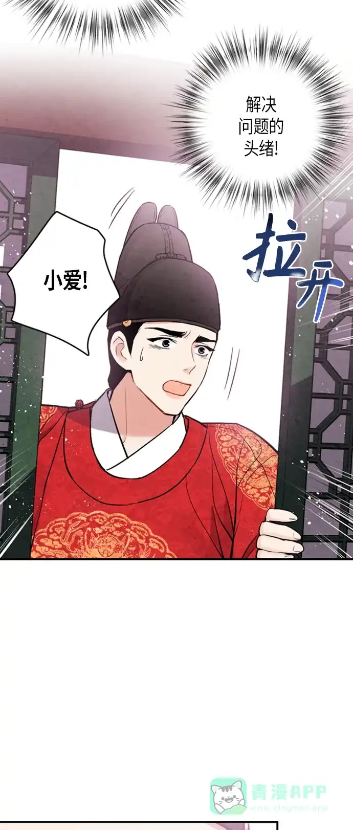 《禁婚令》第90话 第25页