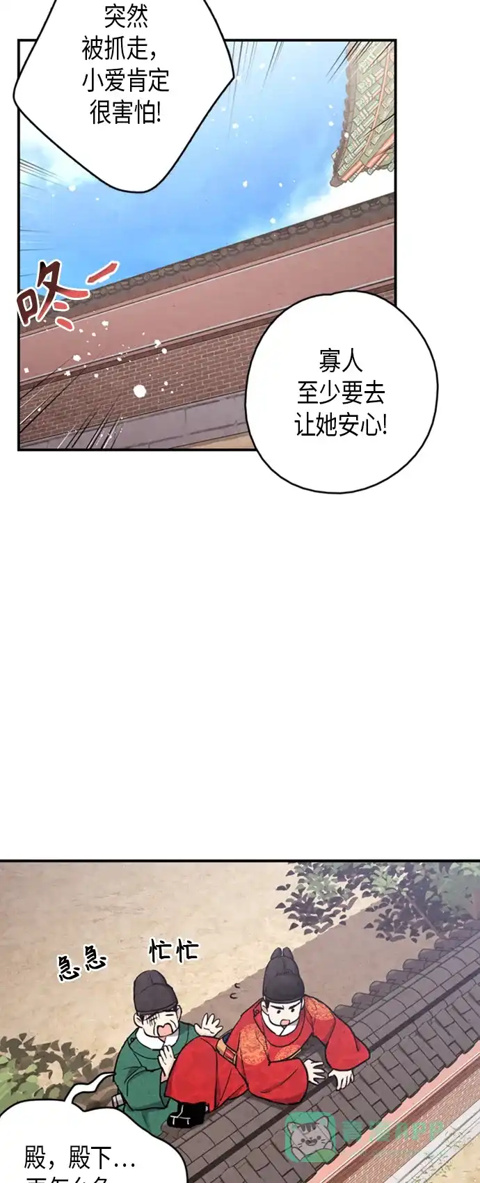 《禁婚令》第90话 第20页