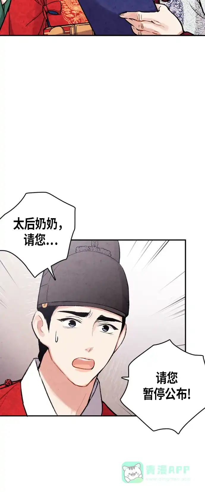 《禁婚令》第90话 第48页