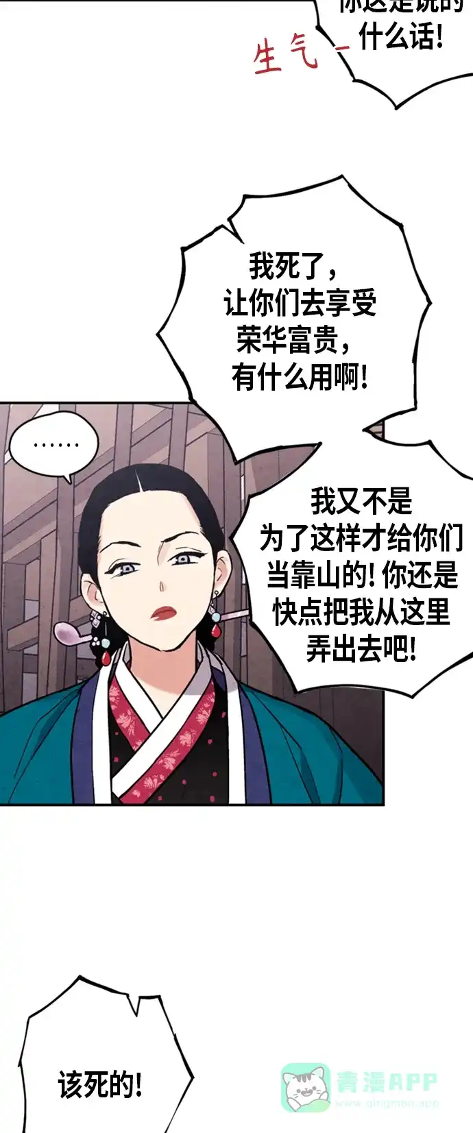 《禁婚令》第90话 第6页