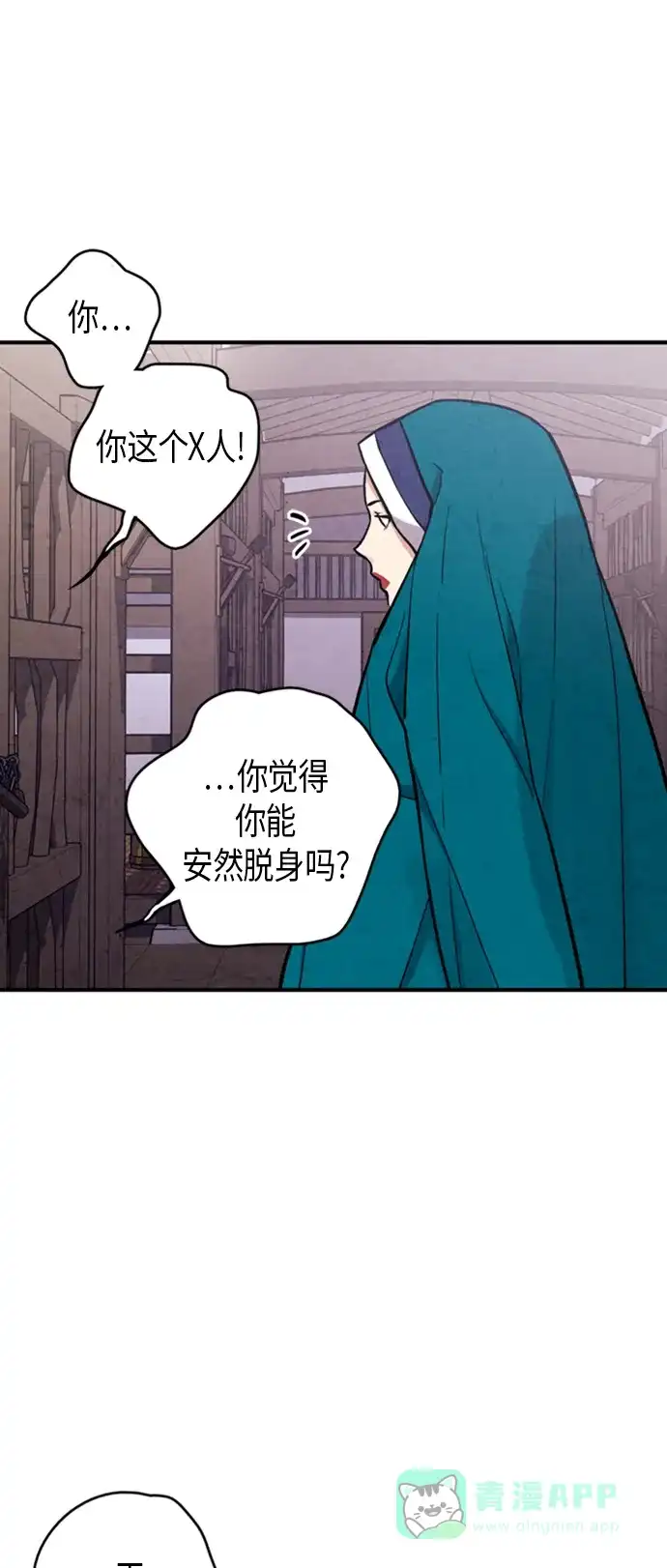 《禁婚令》第90话 第13页