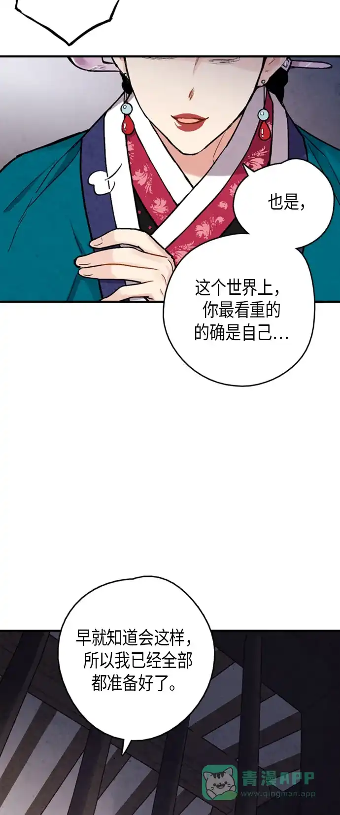 《禁婚令》第90话 第7页
