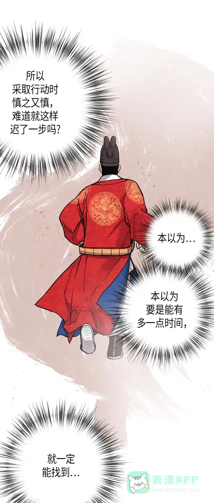《禁婚令》第90话 第24页