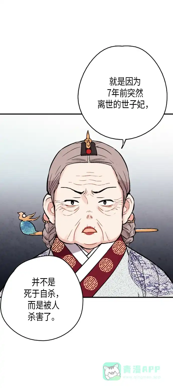 《禁婚令》第90话 第43页