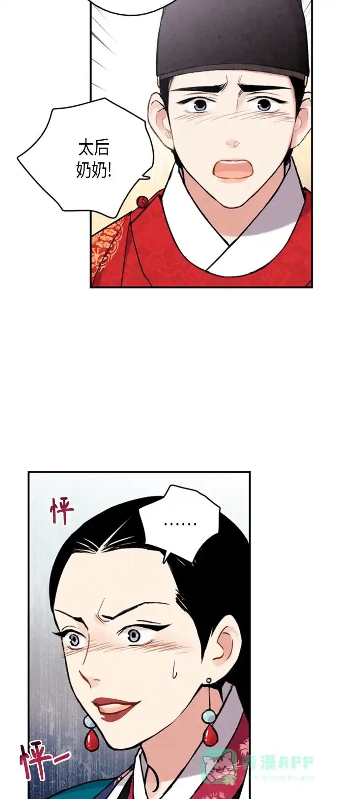 《禁婚令》第90话 第53页