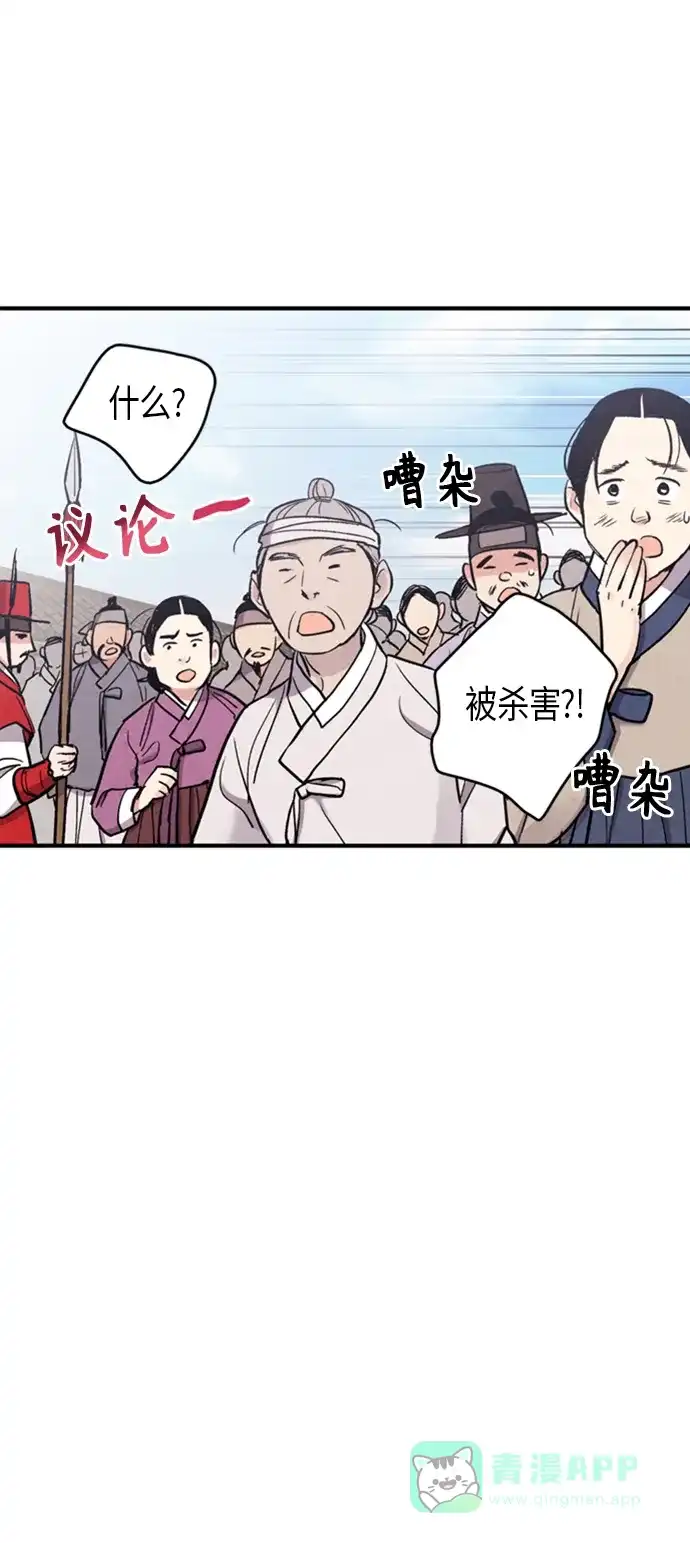 《禁婚令》第90话 第44页