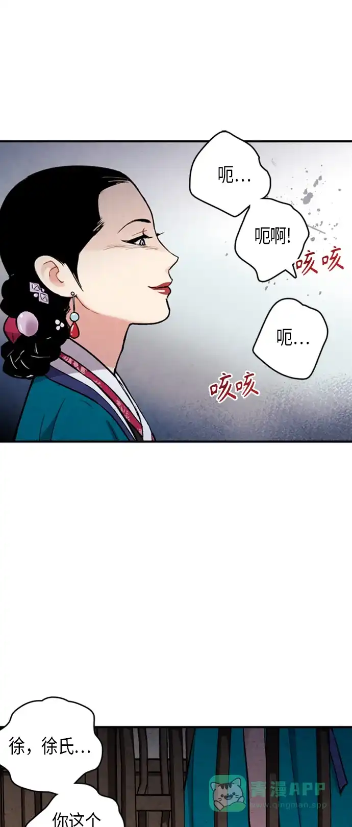 《禁婚令》第90话 第10页