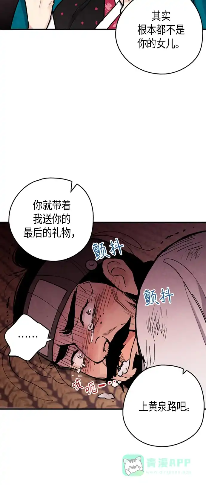 《禁婚令》第90话 第12页