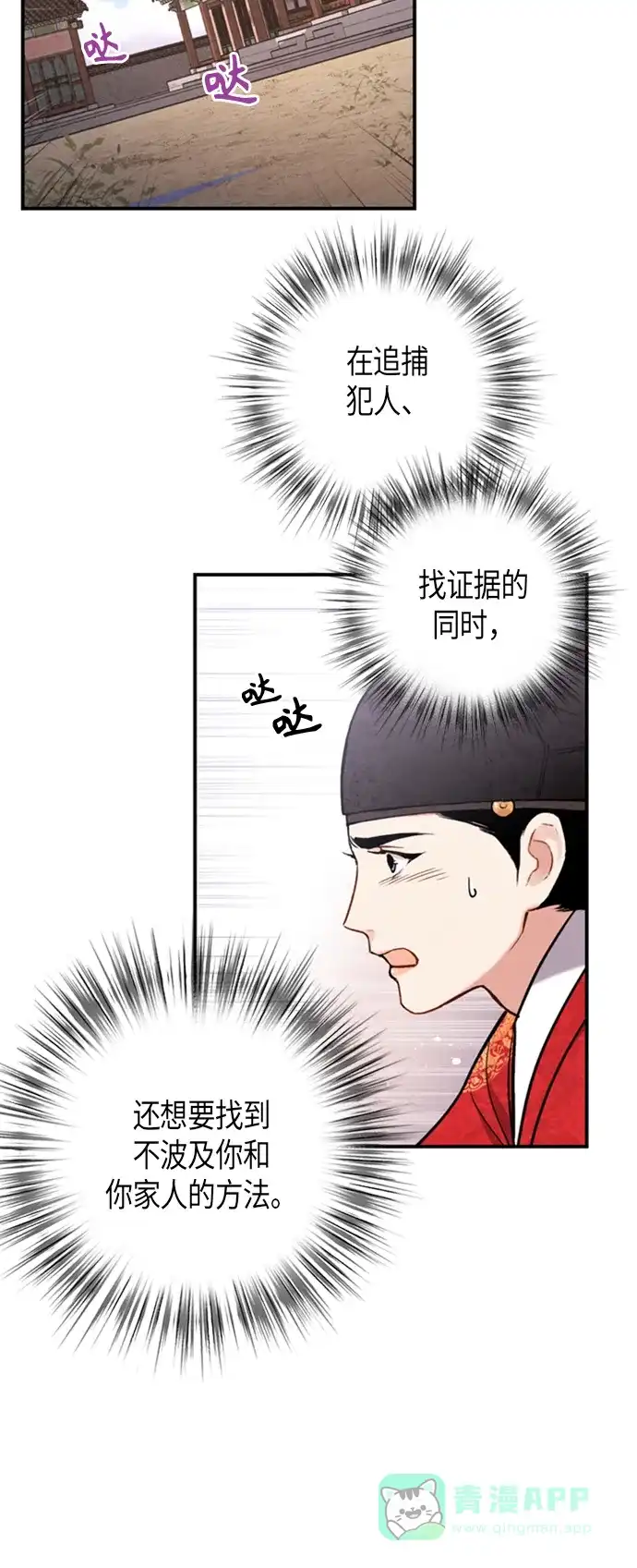 《禁婚令》第90话 第23页