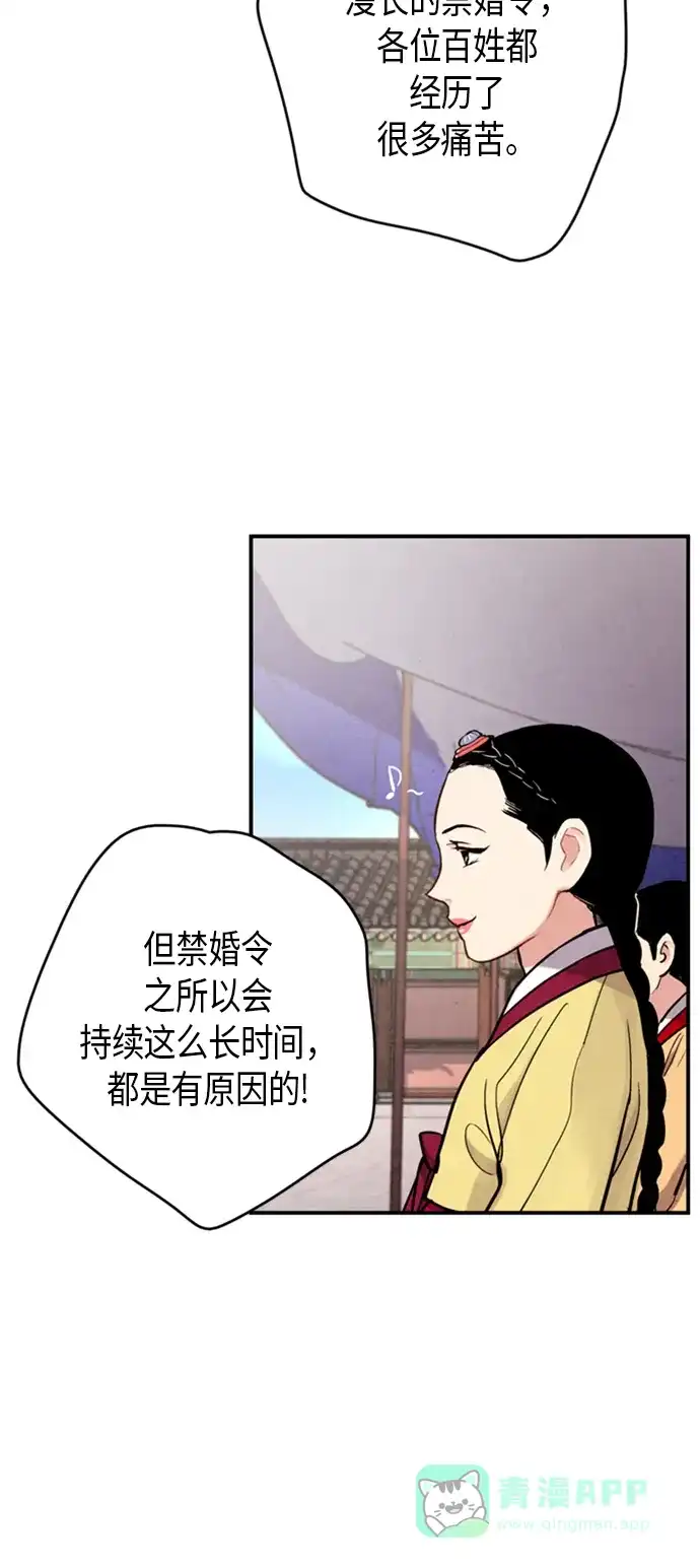 《禁婚令》第90话 第42页
