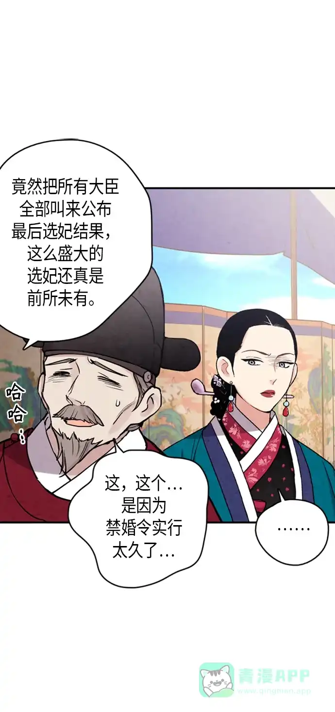 《禁婚令》第90话 第31页
