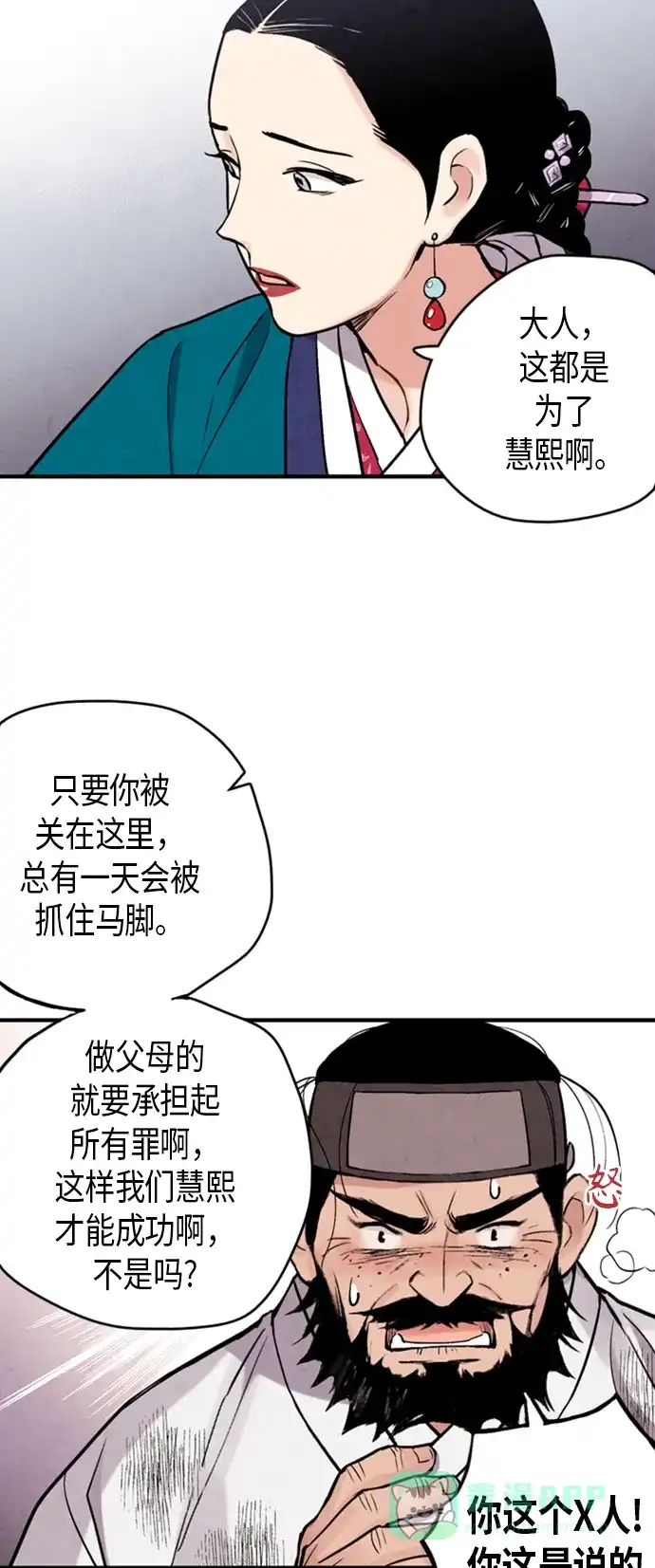 《禁婚令》第90话 第5页