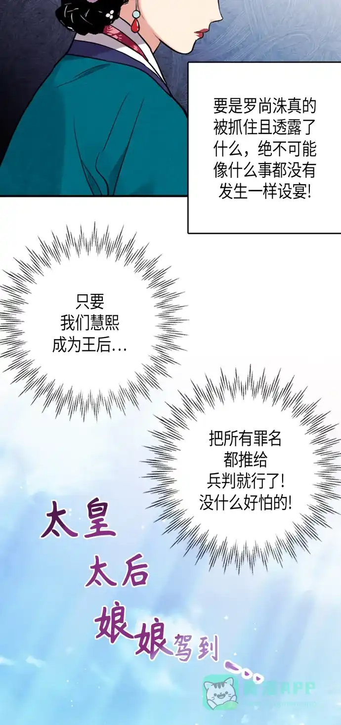《禁婚令》第90话 第33页
