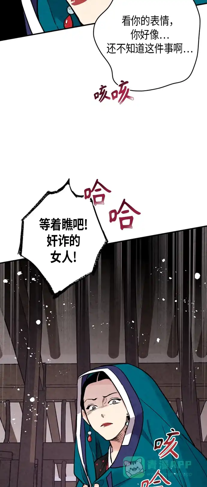 《禁婚令》第90话 第15页
