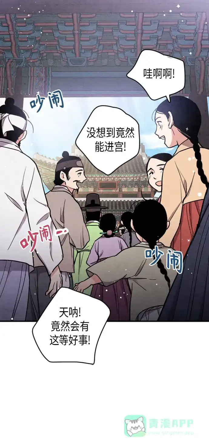 《禁婚令》第90话 第37页