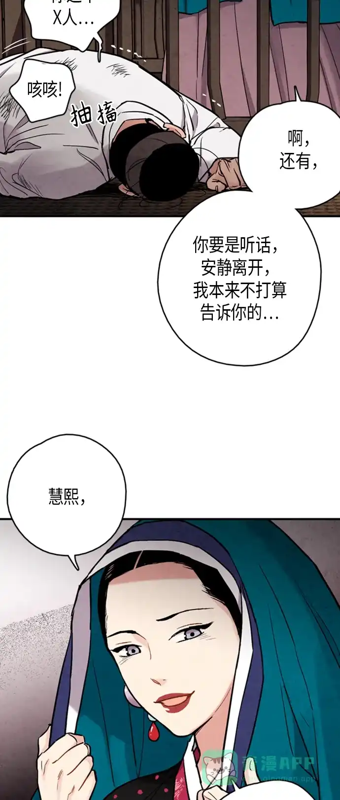 《禁婚令》第90话 第11页