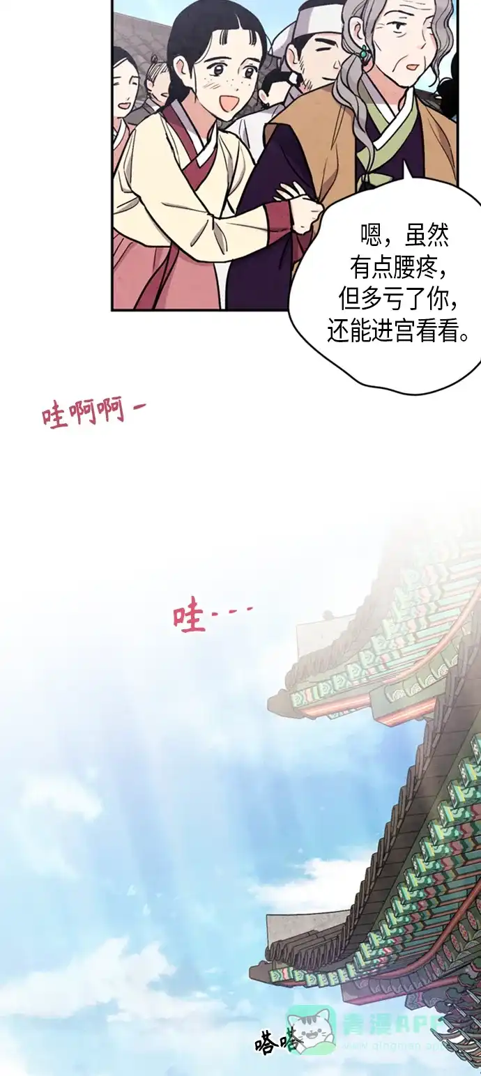 《禁婚令》第90话 第39页