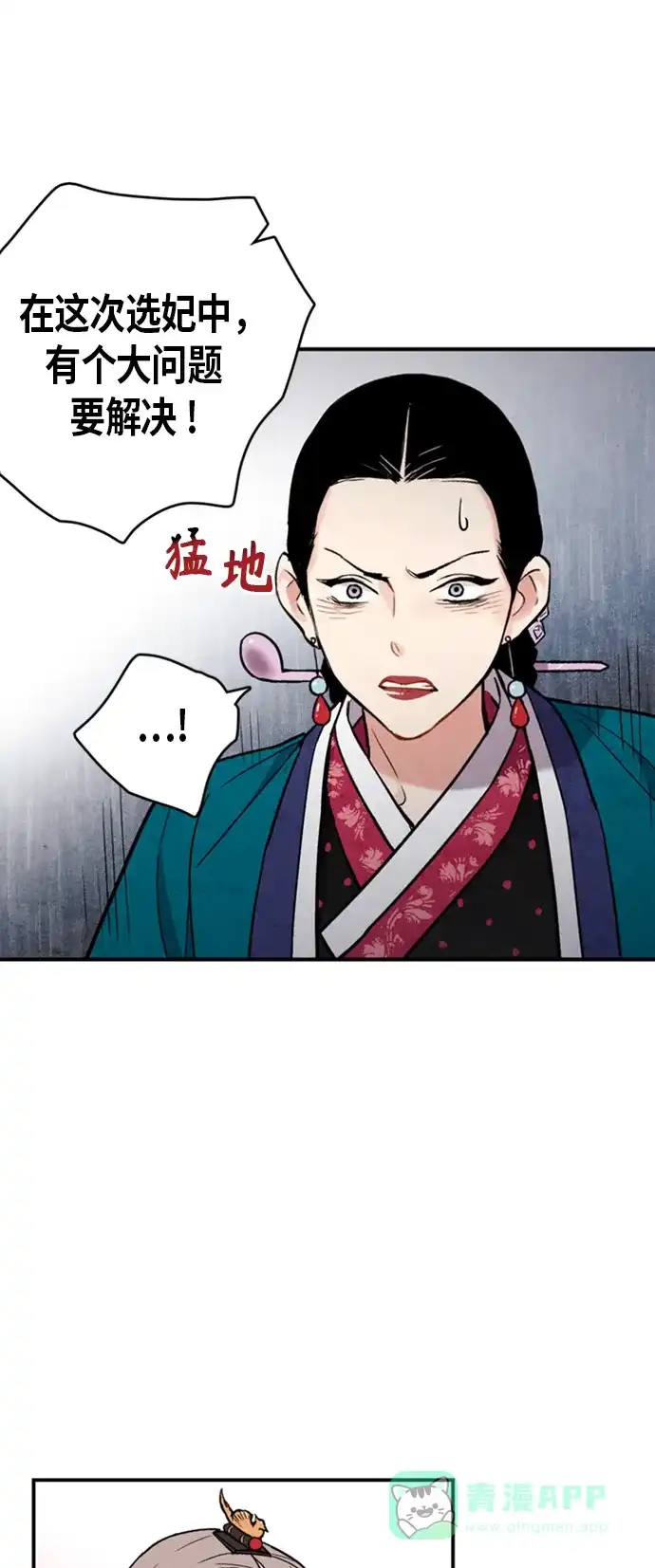 《禁婚令》第90话 第49页