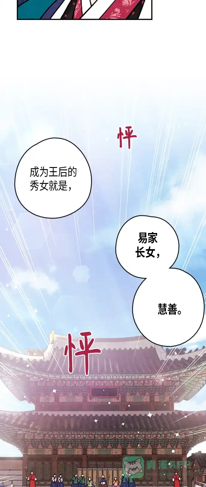 《禁婚令》第90话 第54页