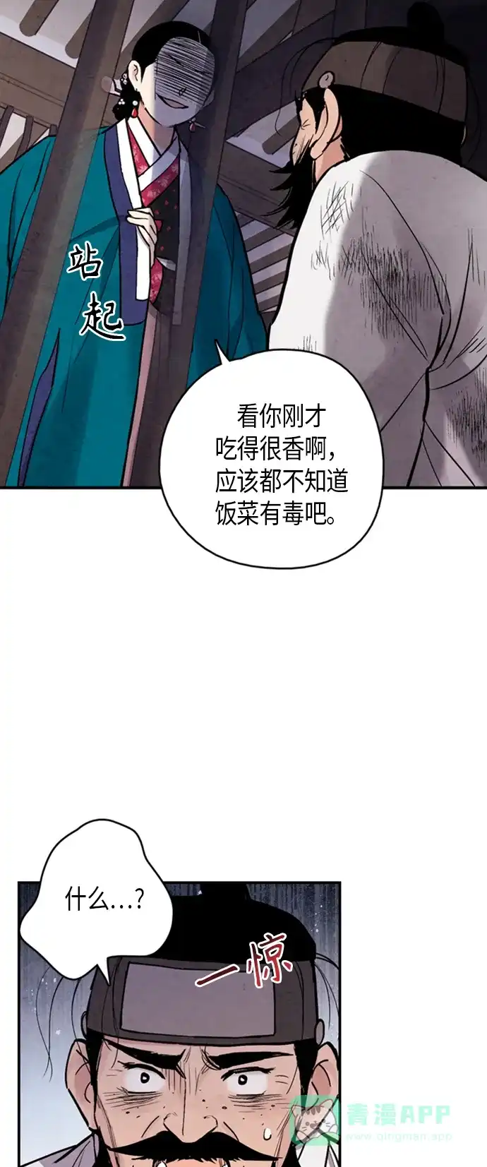 《禁婚令》第90话 第8页