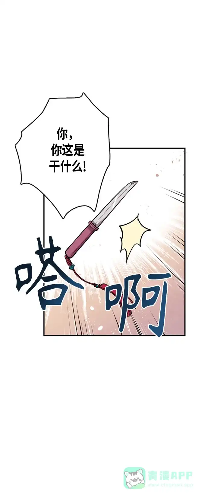 《禁婚令》第90话 第3页