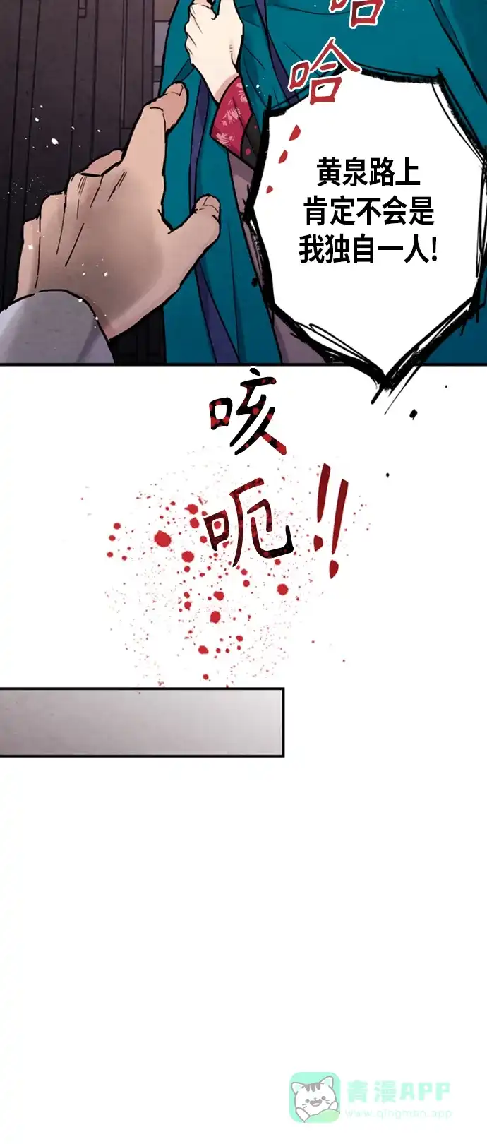 《禁婚令》第90话 第16页