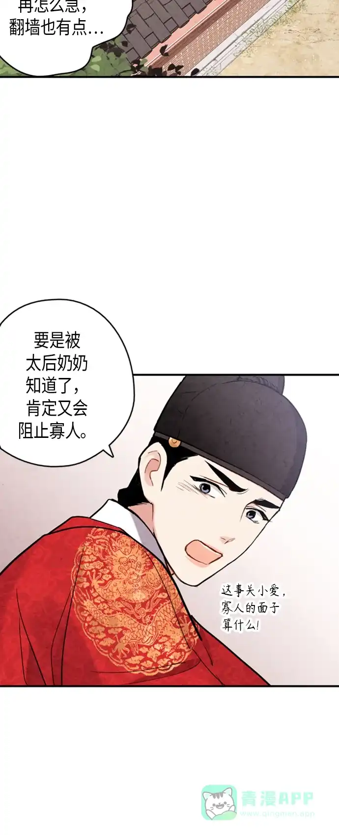 《禁婚令》第90话 第21页