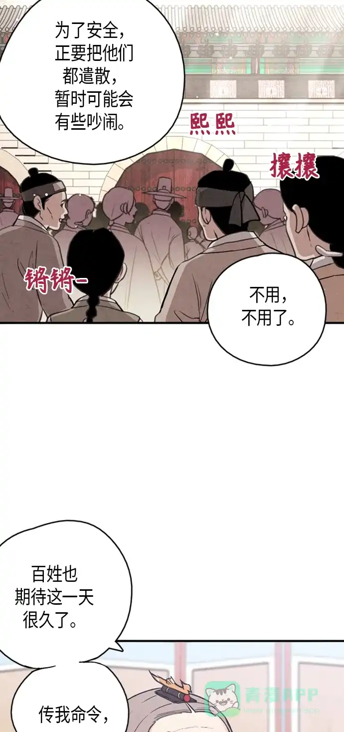 《禁婚令》第90话 第35页