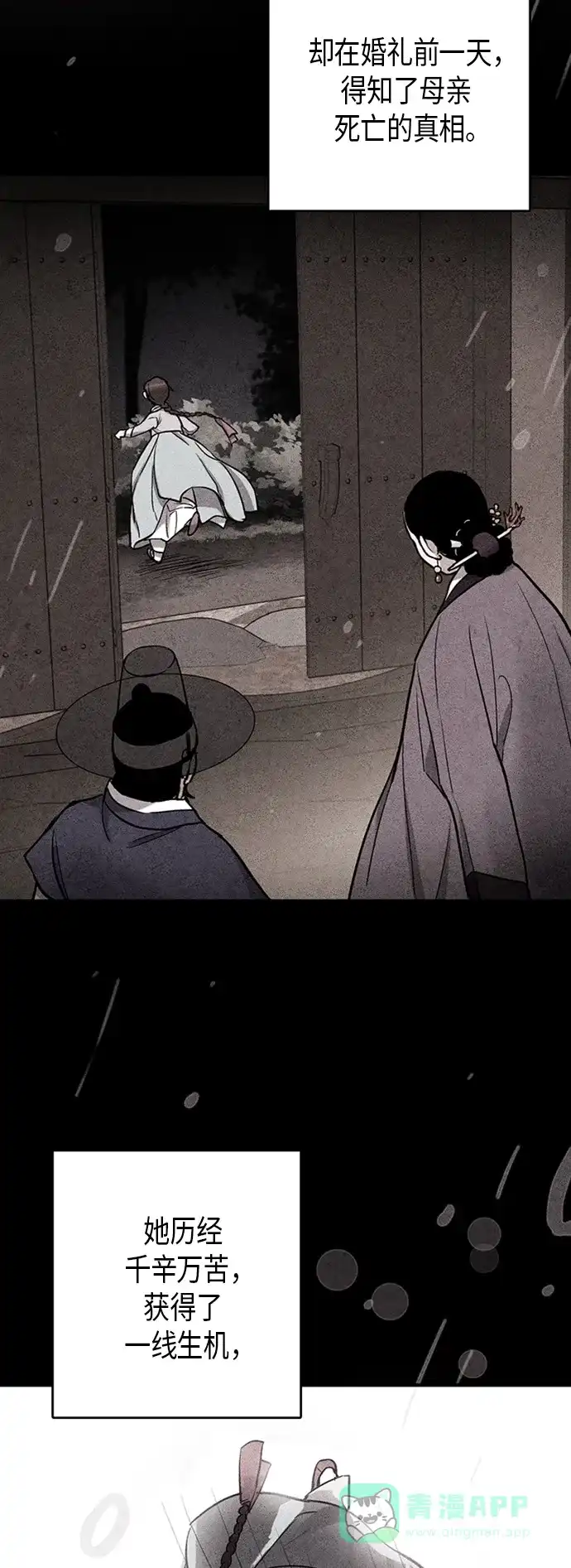 《禁婚令》第91话 第29页