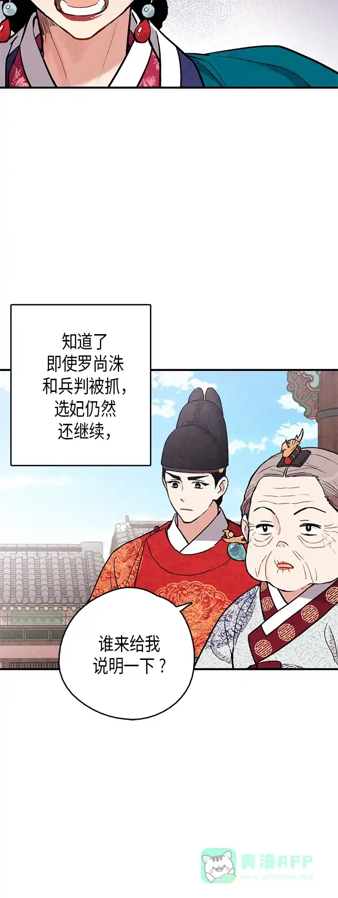 《禁婚令》第91话 第14页