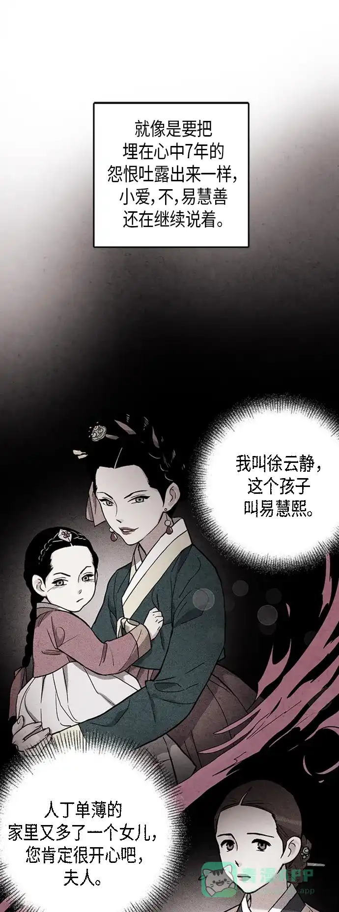 《禁婚令》第91话 第21页