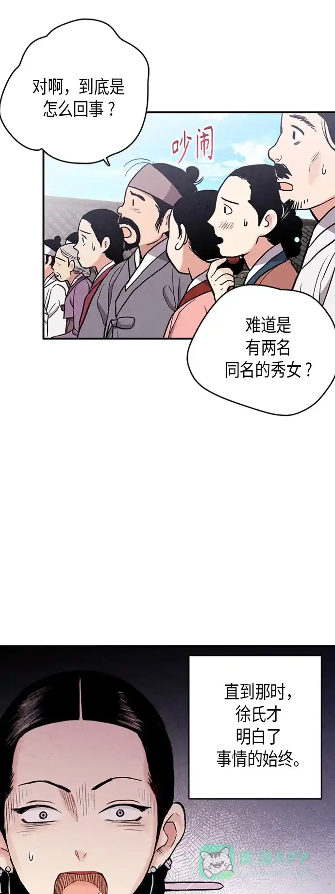 《禁婚令》第91话 第13页