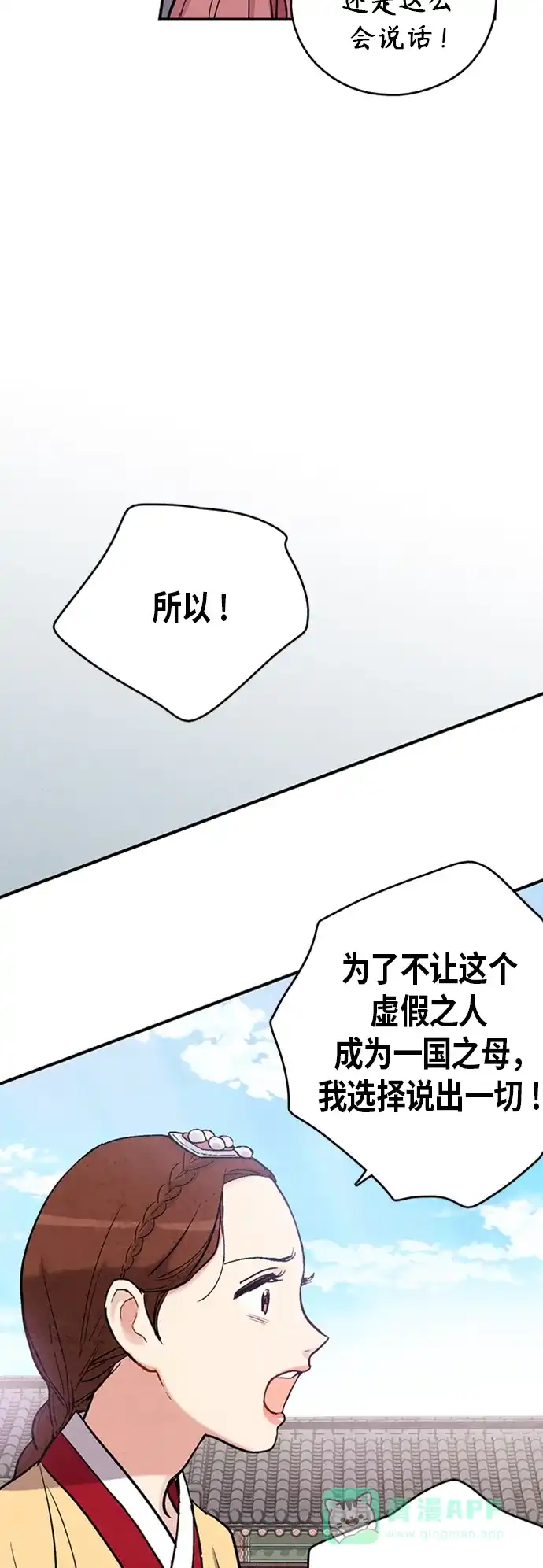 《禁婚令》第91话 第46页