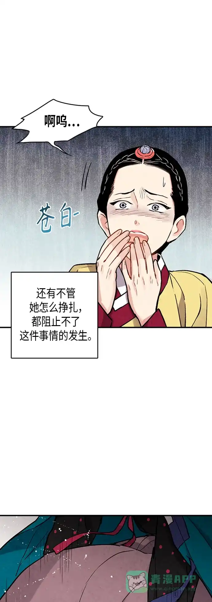 《禁婚令》第91话 第18页