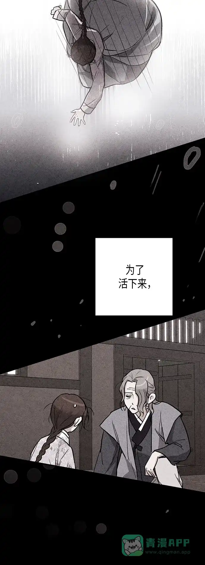 《禁婚令》第91话 第30页