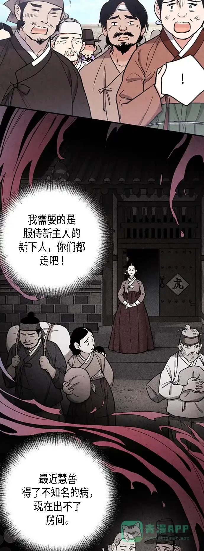 《禁婚令》第91话 第23页