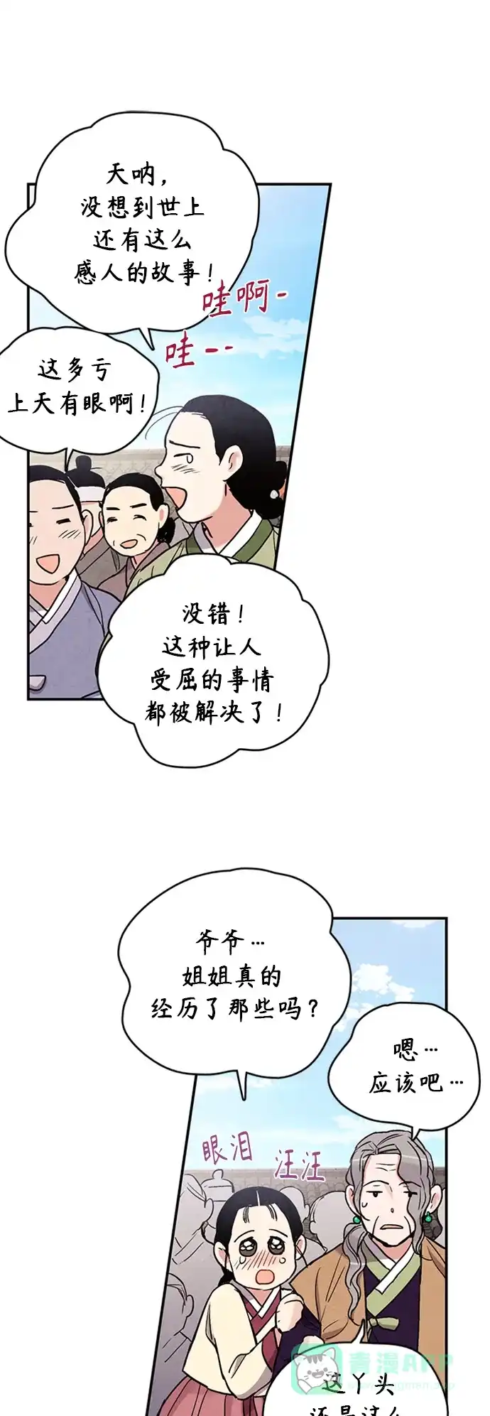 《禁婚令》第91话 第45页