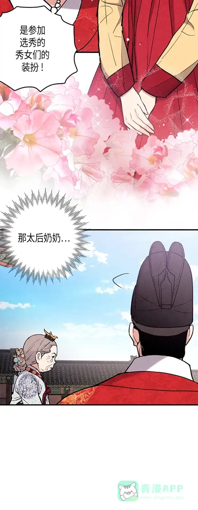 《禁婚令》第91话 第8页