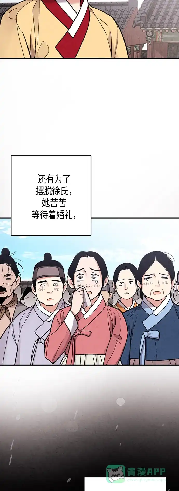《禁婚令》第91话 第28页