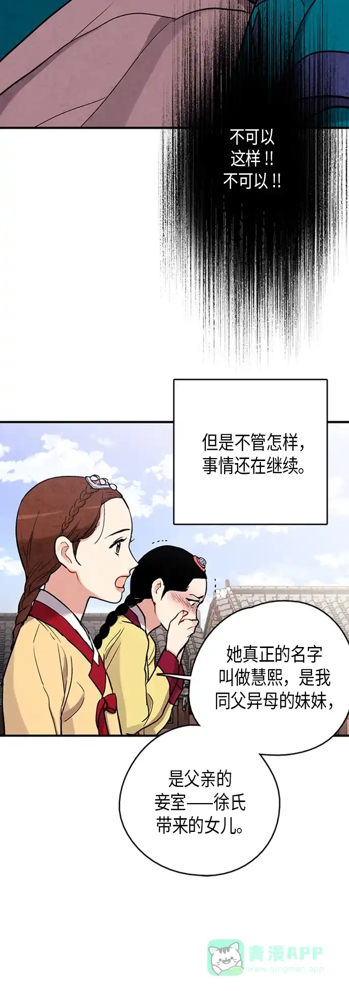 《禁婚令》第91话 第20页