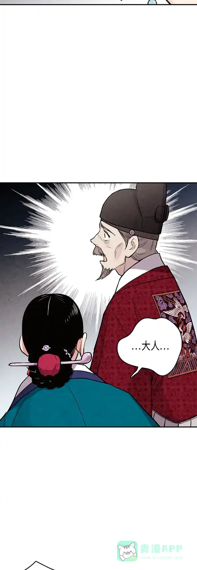《禁婚令》第91话 第49页