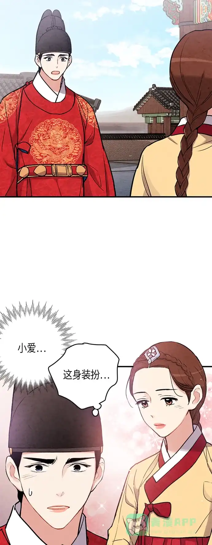 《禁婚令》第91话 第7页