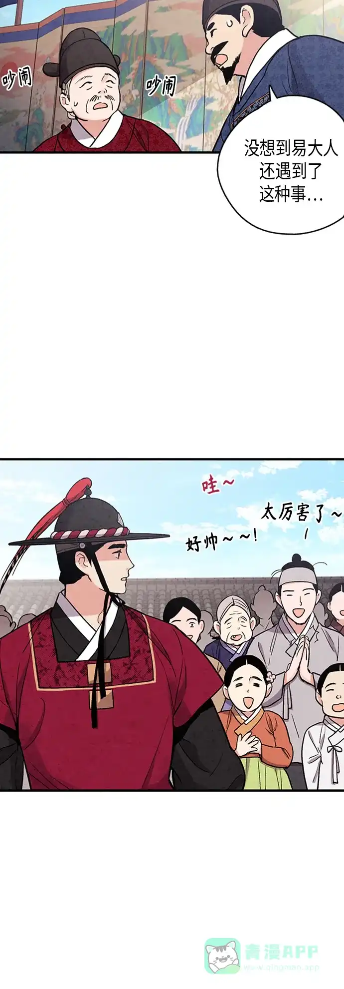 《禁婚令》第91话 第44页