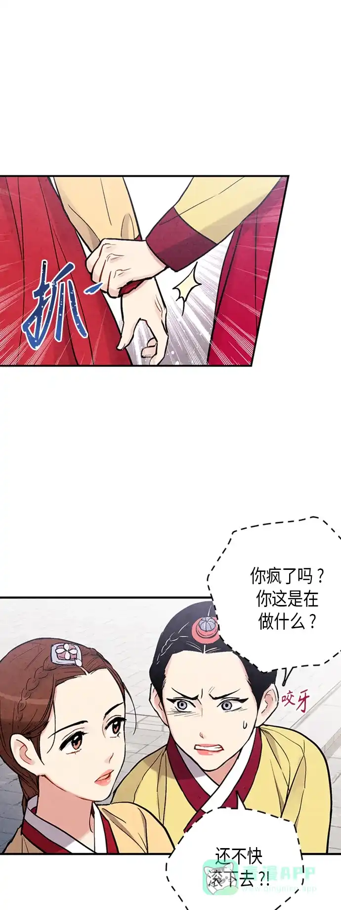《禁婚令》第91话 第9页