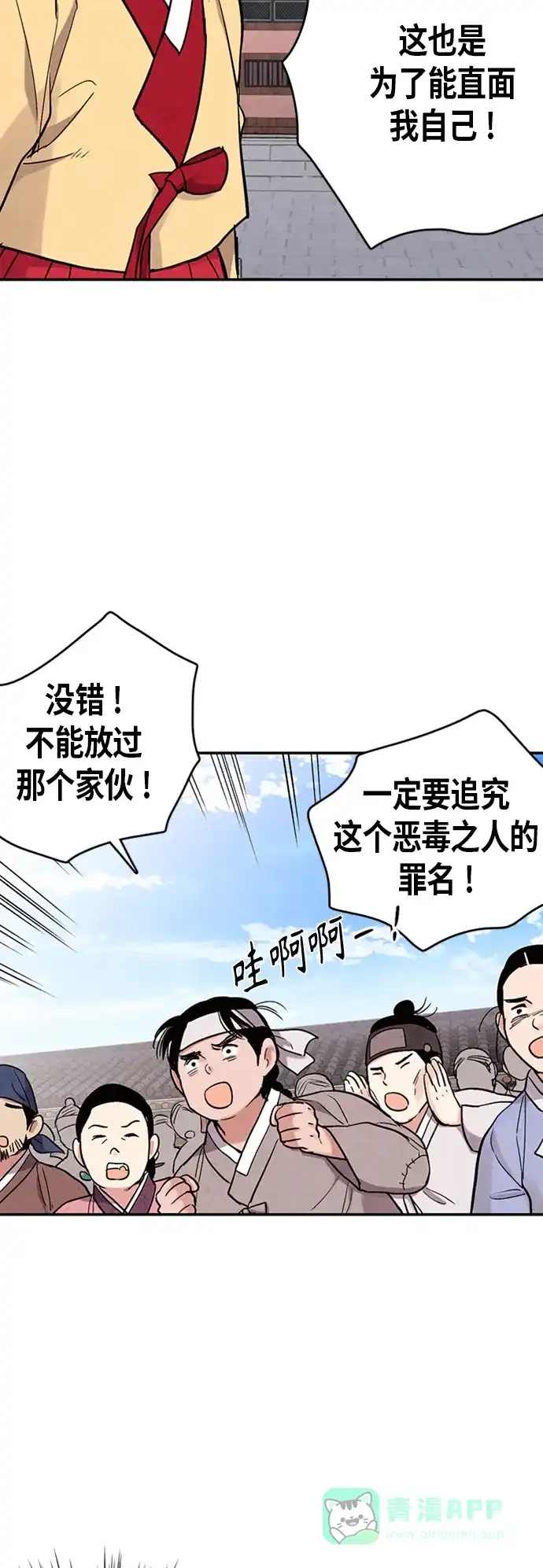 《禁婚令》第91话 第47页